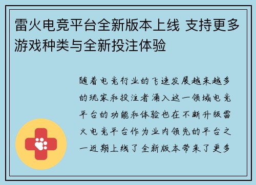 雷火电竞平台全新版本上线 支持更多游戏种类与全新投注体验